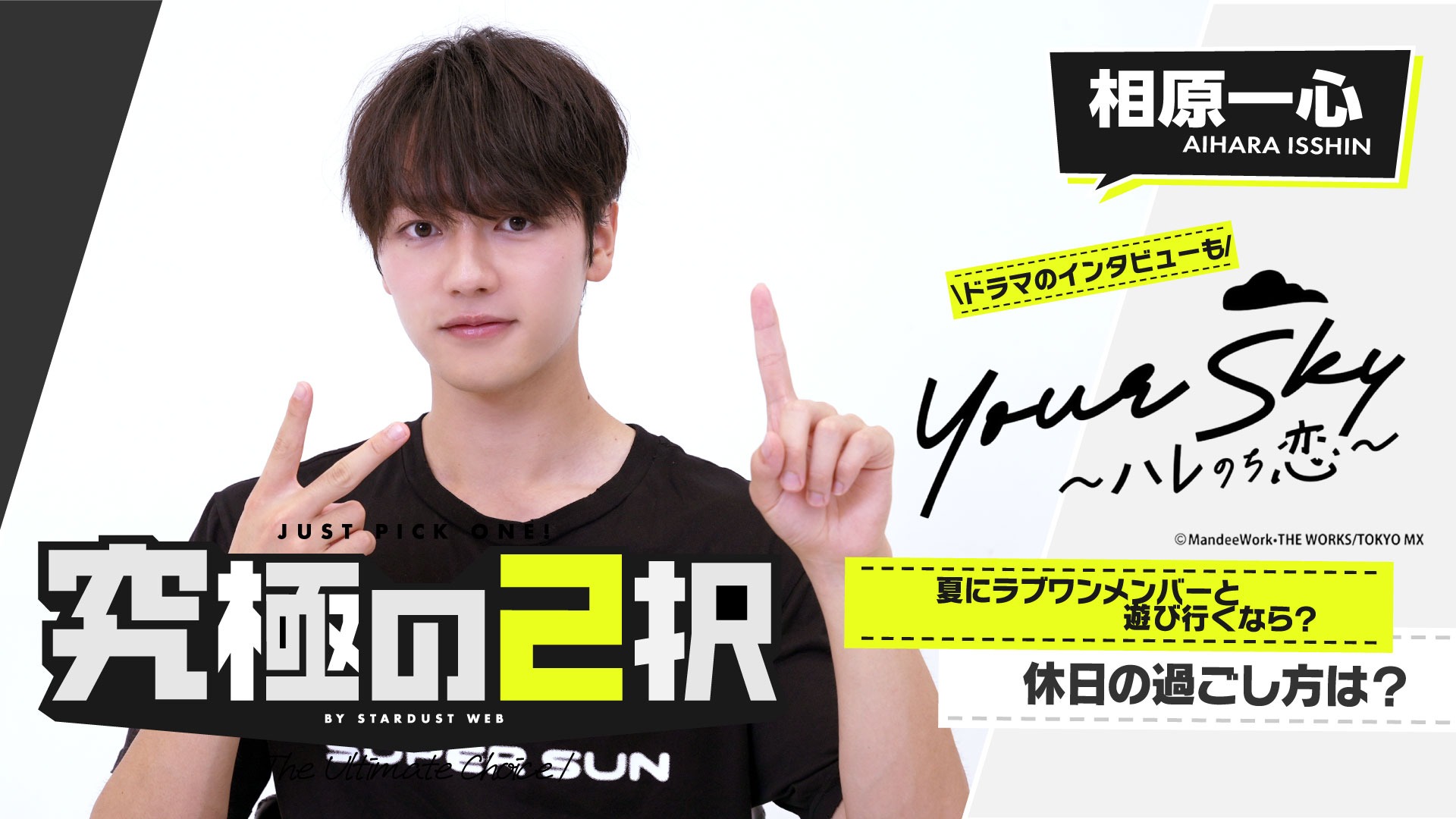 大倉空人 2nd Fan Meeting「すーぱーたかてぃーたいむ」チケット先行中