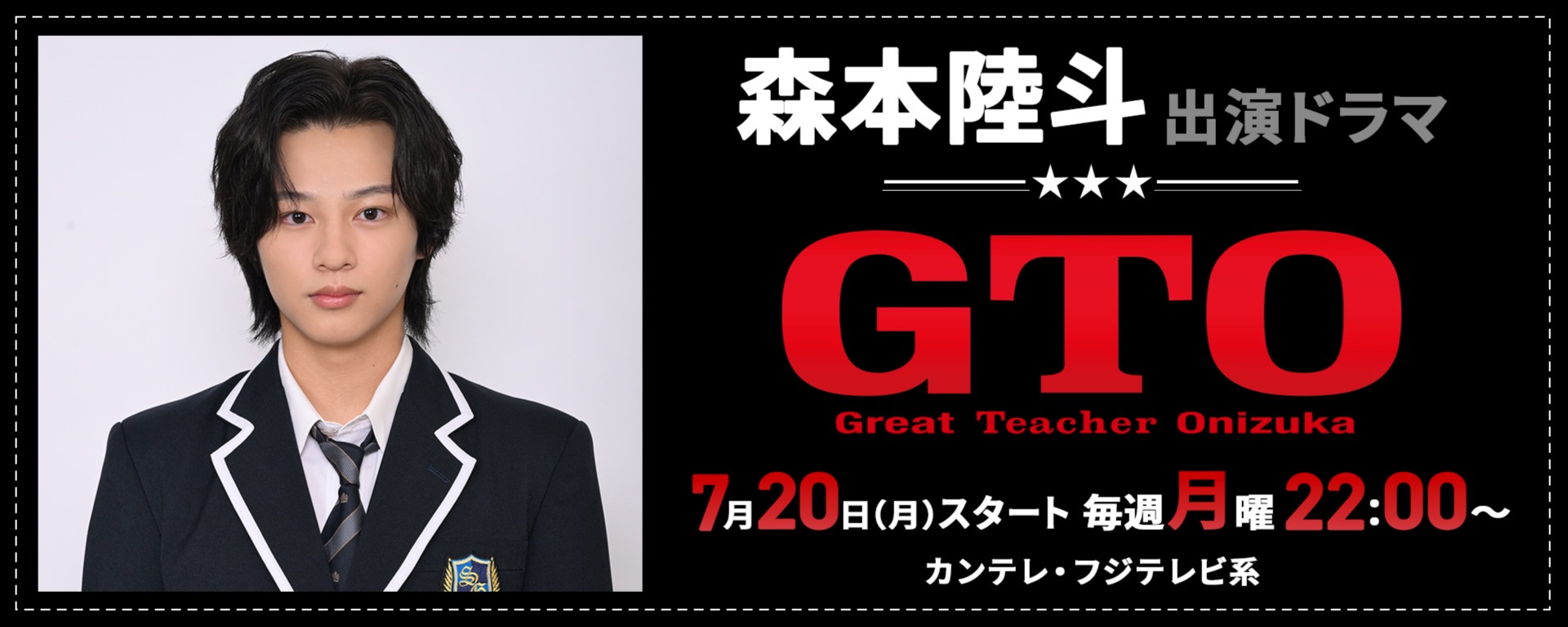 森本陸斗 RIKUTO MORIMOTO OFFICIAL FANCLUB